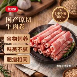 恒都 国产原切牛腩卷 400g*3 冷冻 国产黄牛 谷饲牛肉 牛腩肉