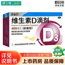 星鲨 维生素D滴剂胶囊型 婴幼儿童成人补充VD 促进钙吸收 维生素d 预防骨质疏松症 维生素d3滴剂 36粒*4盒