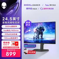 外星人 AW2526HL 300Hz高刷 24.5英寸 IPS电竞显示器