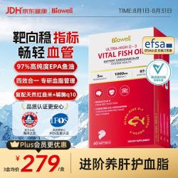 Biowell 倍红钻 97%高纯度EPA深海鱼油 Omega-3 60粒/盒