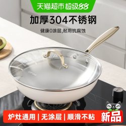 卡罗特 无涂层不锈钢炒锅