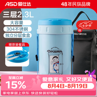 爱仕达 哆啦A梦 RWS23H2WG-DOB 提锅 3层 2.3L 哆啦蓝