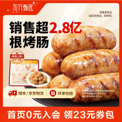 东方甄选 爆汁烤肠 肉质营养 肉香醇香 8根/盒 纯香肉肠 香肠 生鲜 预制菜 原味*3