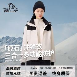 伯希和 25三合一冲锋衣 漫暮黑+暖日白 L