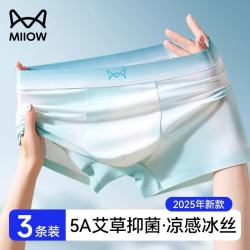 猫人 男士冰丝无痕抑菌平角内裤 墨白+墨灰+墨青 3条装 2XL