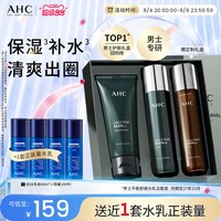 移动端、88VIP：AHC 男士水乳洗面奶套装保湿补水泡沫清洁护肤