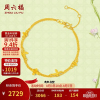 周六福 足金 黄金手链