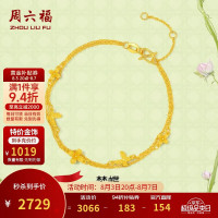 周六福 足金 黄金手链
