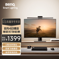 明基 ScreenBar Halo2屏幕挂灯电脑灯显示器灯智能护眼无线操控