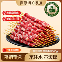 鲜京采 宁夏盐池滩羊羔羊肉串 600g20串 冷冻生鲜