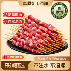 鲜京采 宁夏盐池滩羊羔羊肉串 600g20串 冷冻生鲜