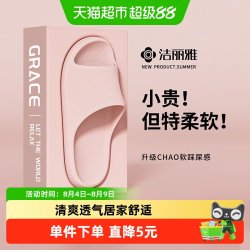 洁丽雅 防滑 浴室拖鞋