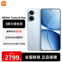 小米 红米 REDMI 大电池长续航 5G手机