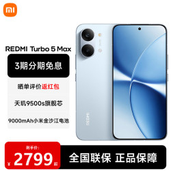 小米 红米 REDMI 大电池长续航 5G手机