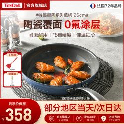 特福 陶瓷覆层不粘平底锅 26cm
