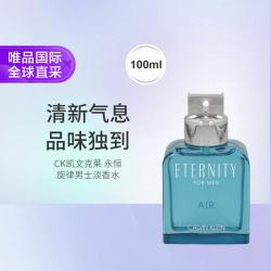 卡尔文·克莱恩 CK卡尔文克雷恩 永恒旋律男士淡香水 100ml