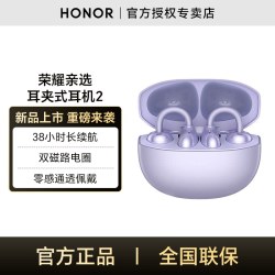 荣耀 Earbuds 2 Pro 耳夹式主动降噪无线蓝牙耳机