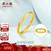 周六福 ZLF 周六福 ZHOU LIU FU  AD011384 硬金黄金戒指
