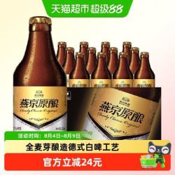 燕京啤酒 原酿12度 小黑金德式白啤酒 300ml*12瓶/箱