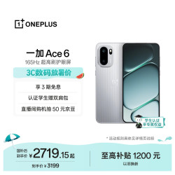 一加 Ace 6 5G手机 12GB+256GB 快银