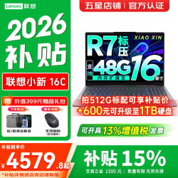 联想 高性能 笔记本电脑