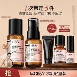HBN 早C晚A视黄醇熊果苷护肤套装