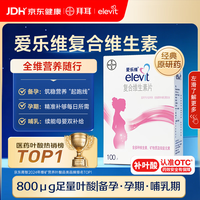 爱乐维 复合维生素片 100片