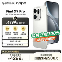 OPPO Find X9 Pro 5G手机 12GB+512GB 霜白