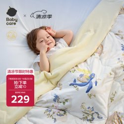babycare 婴儿被子四季通用宝宝山茶花凉被哈沃依云朵金120*150CM
