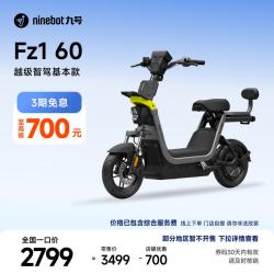 九号 电动Fz1 60电动自行车9号智能电动车 到门店选颜色