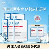 芙清 医用促愈功能性敷料 白膜 5片