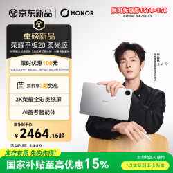 荣耀 平板20柔光版 3K全彩类纸屏 8GB+256GB 平板电脑