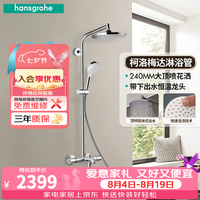 汉斯格雅 智能恒温 恒温花洒套装
