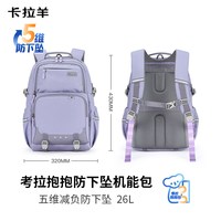 移动端:卡拉羊 超轻减负护脊 双肩包
