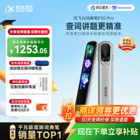 科大讯飞 英语翻 电子词典笔