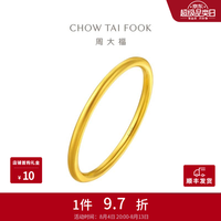 周大福 EOF1 足金素圈戒指 8号 约1.6g