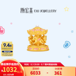 潮宏基 旋转木马足金摆件 5.5g 配玻璃罩