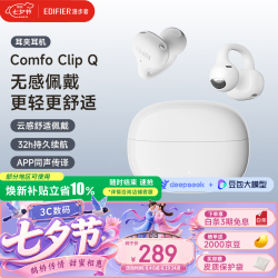 漫步者 Comfo Clip Q 耳夹式蓝牙耳机 奶霜白 Type-C
