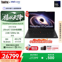 ThinkPad X1 Carbon 2026 Aura AI全能本 酷睿Ultra X7 358H 全互联商务办公笔记本电脑64G 1T 2.8K OLED