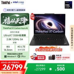 ThinkPad X1 Carbon 2026 Aura AI全能本 酷睿Ultra X7 358H 全互联商务办公笔记本电脑64G 1T 2.8K OLED