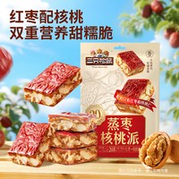 88VIP：三只松鼠 蒸枣核桃派 260g 蜜饯果干