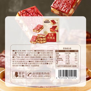 三只松鼠 蒸枣核桃派 260g 蜜饯果干