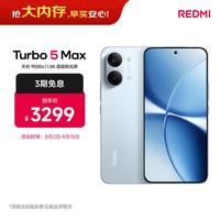 小米 REDMI 红米 Turbo 5 Max 5G手机 12GB+512GB 海风蓝