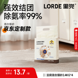 里兜 小黑核plus豆腐膨润土混合猫砂2.4kg×4袋整箱装