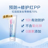 88VIP：Bepanthen 婴儿护臀膏 100g