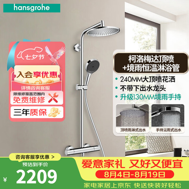 汉斯格雅 240顶喷+镀铬境雨恒温非下出水
