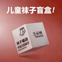 五朵棉 【特惠】盲盒5双儿童袜四季婴幼儿无骨缝头棉袜福袋 女夏-福袋 5双 1-3岁