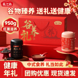 燕之坊 谷养礼盒 950g 黑八宝450g+红参五珍粉500g+杯子+勺子 送长辈父母亲中老年人营养礼品