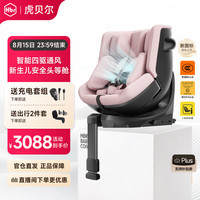 虎贝尔 E360+ 智能通风儿童安全座椅 0-9岁 浅粉色