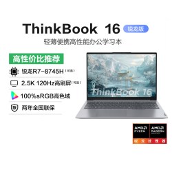 ThinkPad 联想 ThinkBook 16 锐龙版 R7-8845H 2.5K 120Hz 笔记本电脑